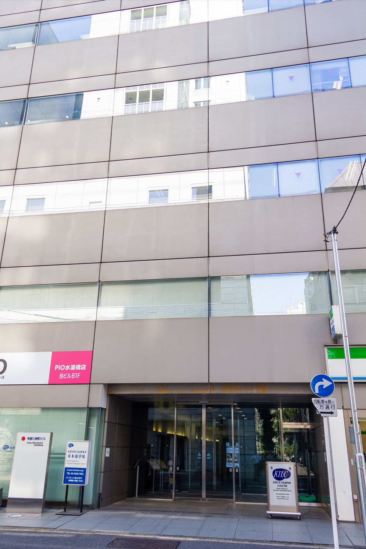 Exterior of the Kudan Japanese Language School building in Tokyo